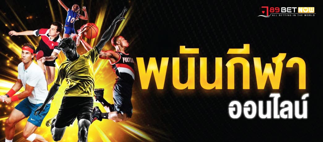 เว็บพนันออนไลน์ 789betonline.co